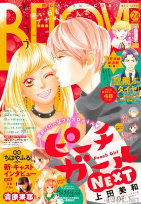 BE・LOVE (ビーラブ) 2017年24号