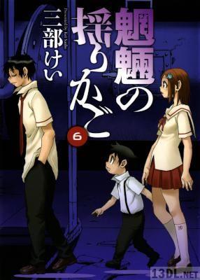[三部けい] 魍魎の揺りかご 全06巻