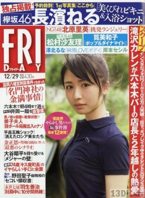 FRIDAY (フライデー) 2017年12月29日号