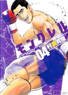 [村瀬克俊] モングレル 全04巻