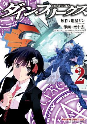 [鋼屋ジン×空十雲] ダイン・フリークス D.Y.N. Freaks 第01-02巻