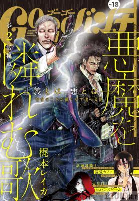 ゴーゴーバンチ vol.19