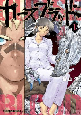[梶山浩] カースブラッド 第01巻