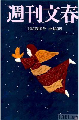 週刊文春 2017年12月28号