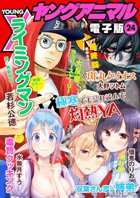 ヤングアニマル 2014~2017年