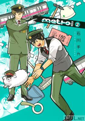 [石川チカ] metro ex 全02巻