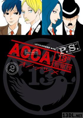 [オノ・ナツメ] ACCA13区監察課 P.S. 全02巻