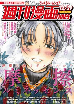 週刊漫画 TIMES 2017年12月29日号