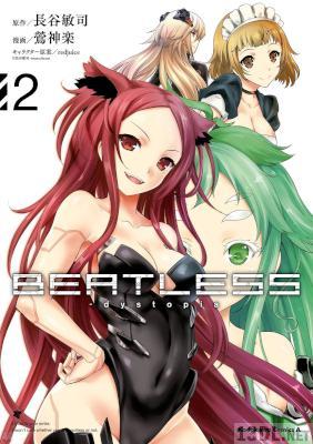 [長谷敏司×鶯神楽] BEATLESS‐dystopia 全02巻