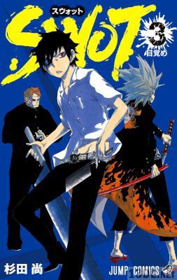 [杉田尚] SWOT 全03巻