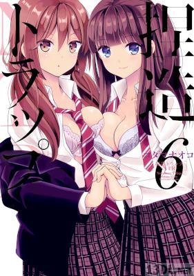 [コダマナオコ] 捏造トラップ -NTR- 全06巻