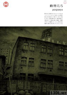 [panpanya] 動物たち