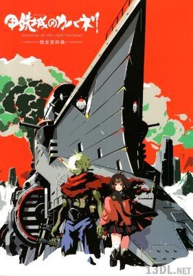 甲鉄城のカバネリ 設定資料集