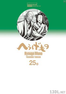 [山田芳裕] へうげもの 第01-25巻