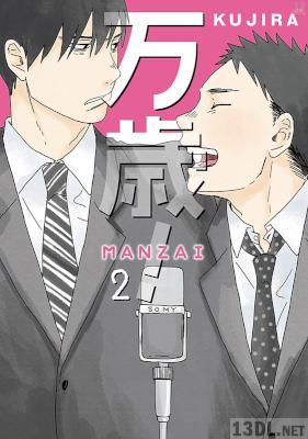 [KUJIRA] 万歳！-MANZAI- 全02巻
