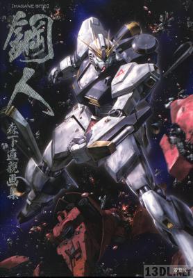 [森下直親] 鋼人 – 森下直親画集