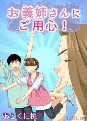 [おとくに桃] お義姉さんにご用心！