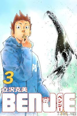 [立沢克美] BENJIE 第01-03巻