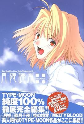 [TYPE-MOON] 月姫読本 Plus Period