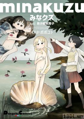 [ハトポポコ] みなクズ with 男子校系男子