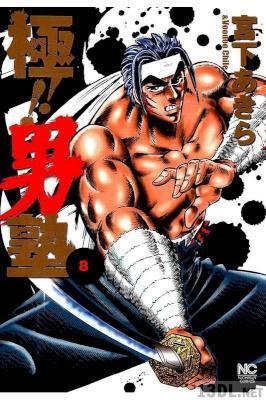 [宮下あきら] 極!! 男塾 全08巻