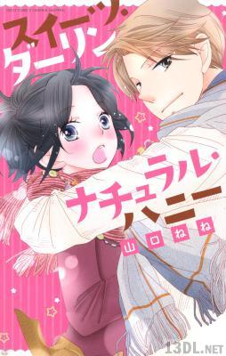 [山口ねね] スイーツ・ダーリン ナチュラル・ハニー