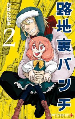 [かばた松本] 路地裏バンチ 第01-02巻