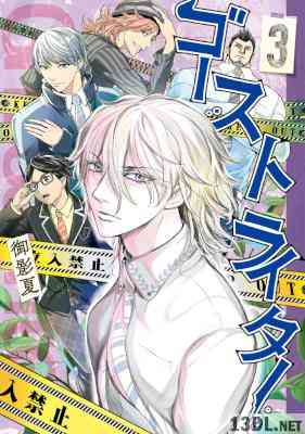 [御影夏] ゴーストライター全03巻