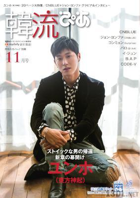 韓流ぴあ 2017年11月号