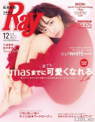 Ray (レイ) 2017年12月号