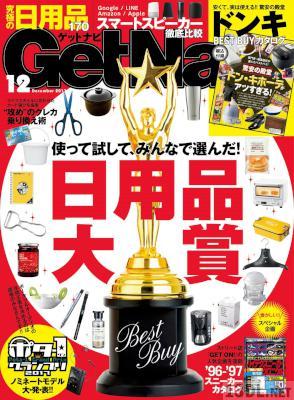 GetNavi (ゲットナビ) 2017年12月号