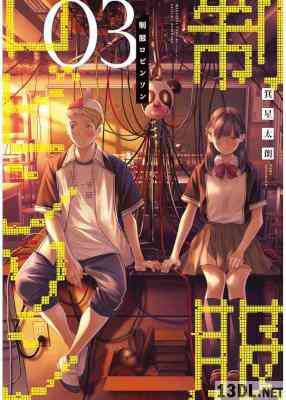 [箕星太朗] 制服ロビンソン 第01-03巻