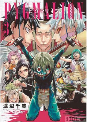 [渡辺千紘] PYGMALION－ピグマリオン－ 全03巻