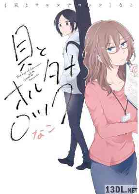 [なこ] 貝とオルタナロック 第01巻