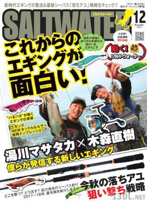 SALTWATER (ソルトウォーター) 2017年12月号