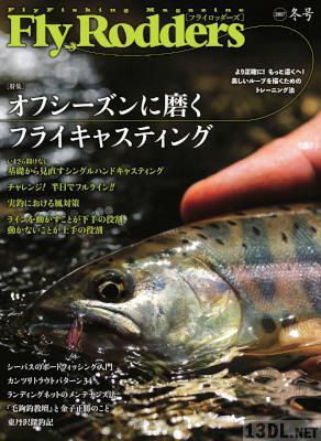 FLY RODDERS (フライロッダーズ) 2017年冬号