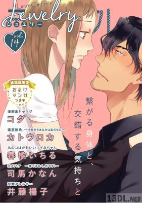 ラブコフレ Vol.14
