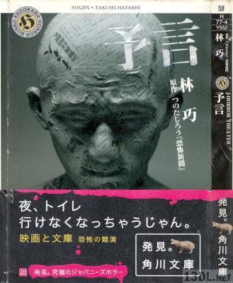 [つのだじろう×林巧] 予言
