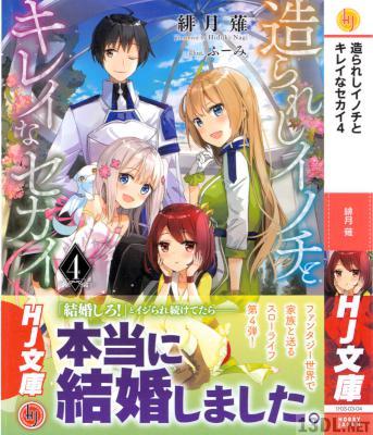 [緋月薙] 造られしイノチとキレイなセカイ 第01-04巻