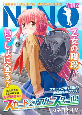 NINO vol.12