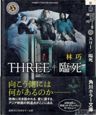 [林巧] スリー／臨死