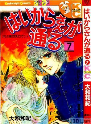 [大和和紀] はいからさんが通る 全07巻+番外編