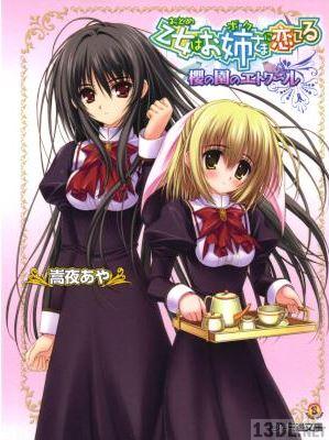 [嵩夜あや] 乙女はお姉さまに恋してる 第01-02巻