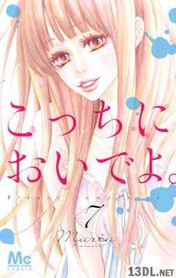 [Maria] こっちにおいでよ。 第01-07巻