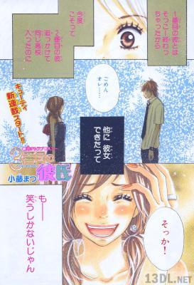 [小藤まつ] 3番目の彼氏