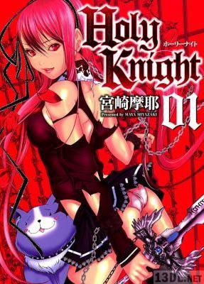 [宮崎摩耶] Holy Knight ホーリーナイト 第01巻