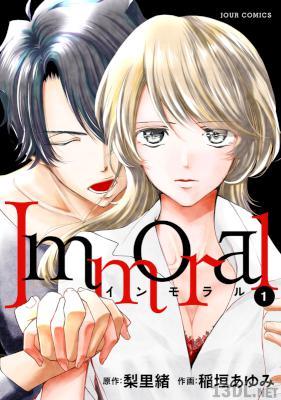 [稲垣あゆみ×梨里緒] Immoral 第01巻