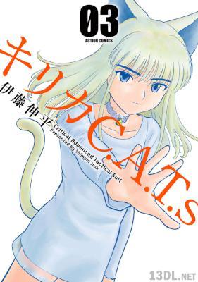 [伊藤伸平] キリカC.A.T.s 全03巻
