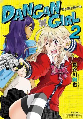 [長谷川絢也] DANGAN GIRL 全02巻