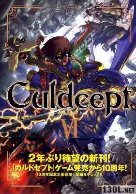 [かねこしんや] カルドセプト 全06巻